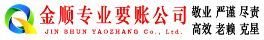 潮安金顺追债公司